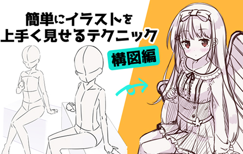 [绘画教程]3步学会女生坐姿绘制方法