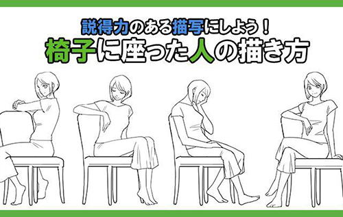 CG插画中人体坐姿的画法技巧